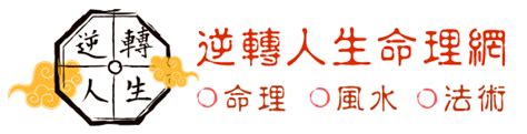 陳燕山算命|逆轉人生命理網，姻緣、財運、事業、八字、算命、卜。